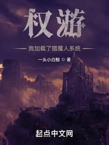 权游：我加载了猎魔人系统