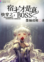 快穿之宿主才是真boss